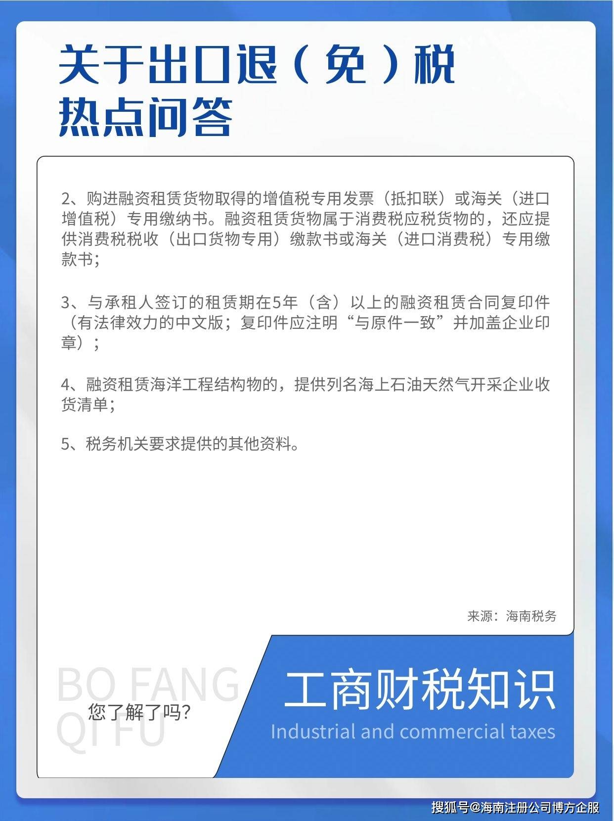 关于出口退免税热点问答