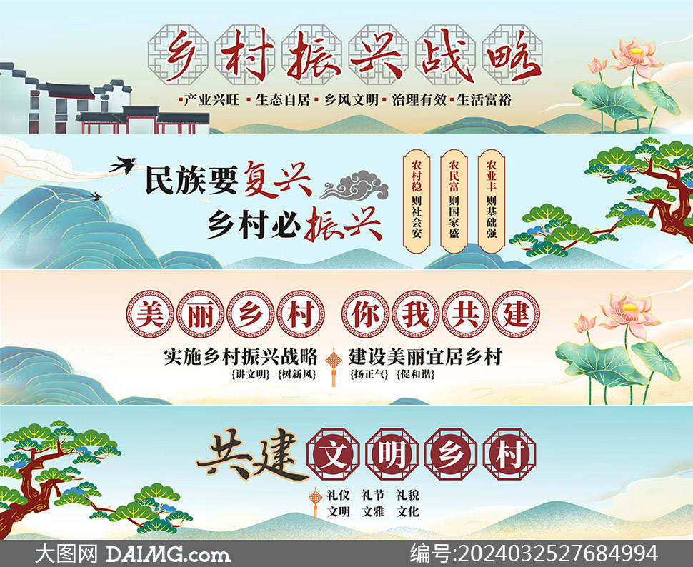 乡村振兴和城市宣传标语围挡广告模板v2
