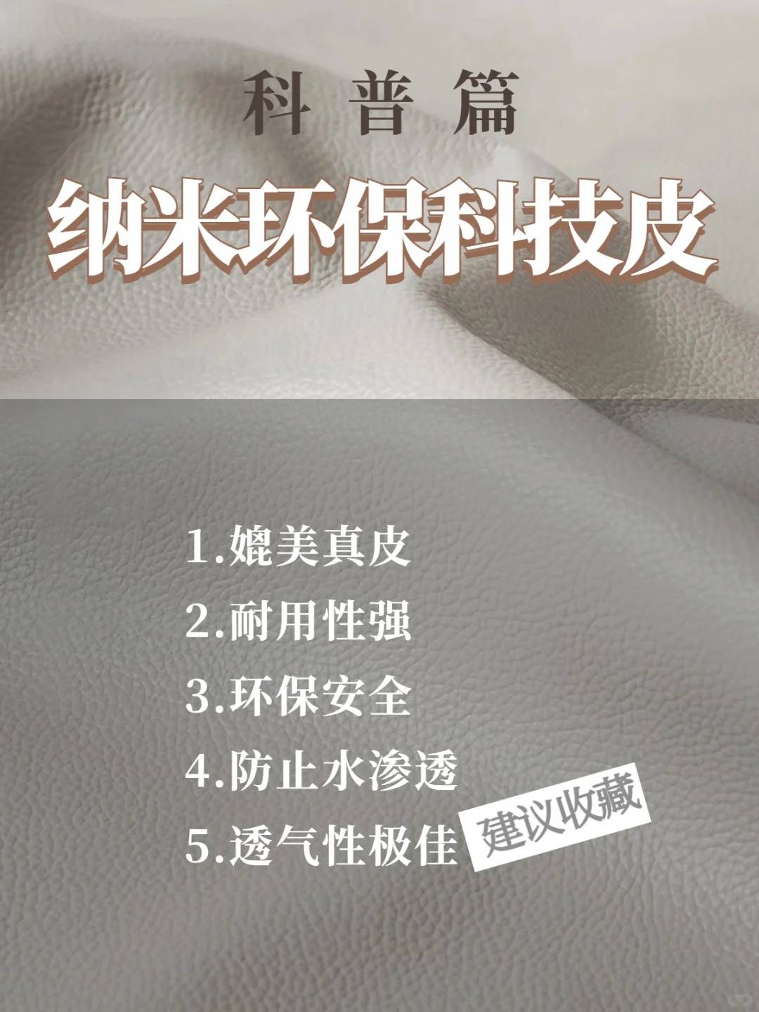 纳米环保科技皮引领健康家居新风尚