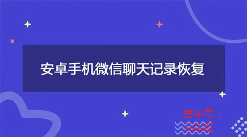 哪些美好历史回忆如何找回呢微信恢复删除的历史照片视频学习找回设置