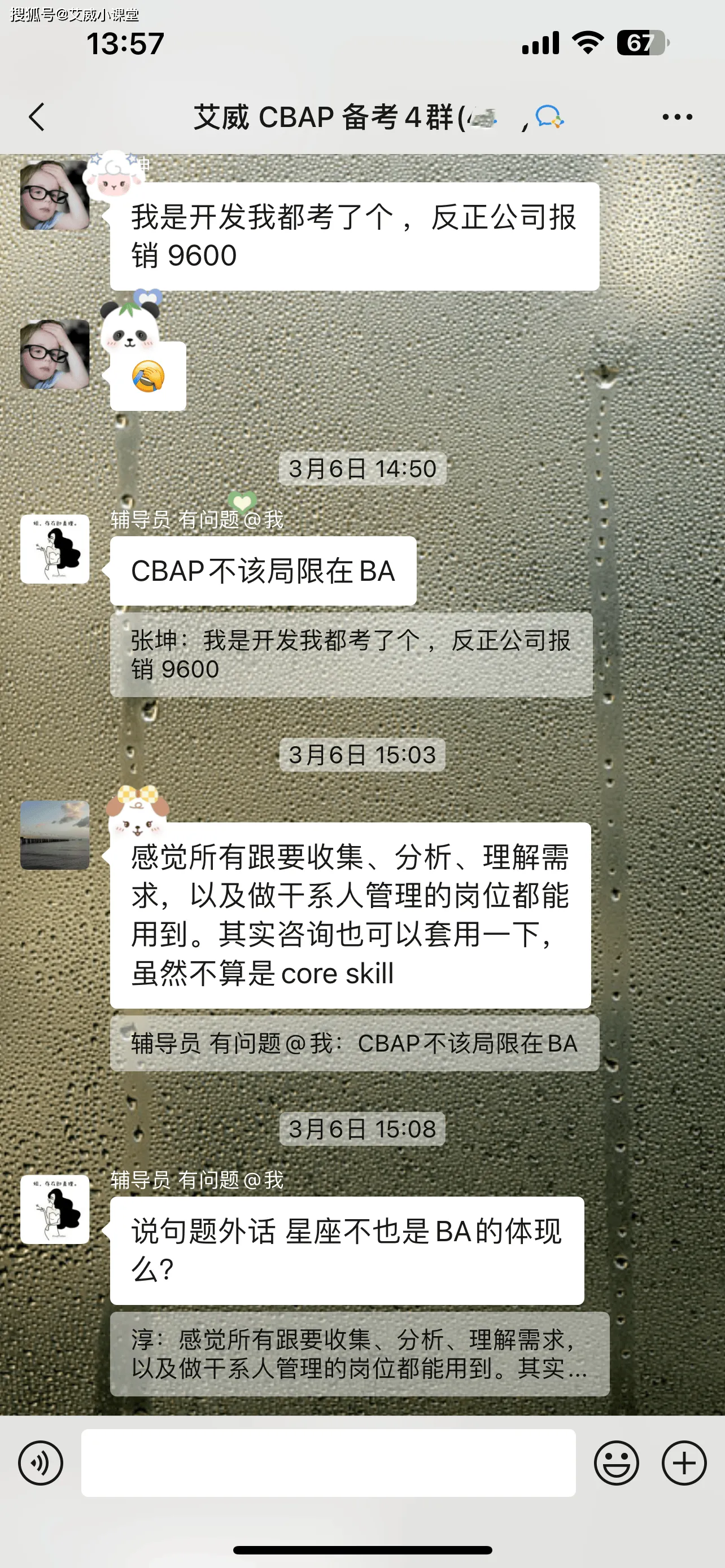 分享CBAP证书考试后的心路历程：备战经验与考试心得 ——艾威CBAP学员徐洋分享插图-