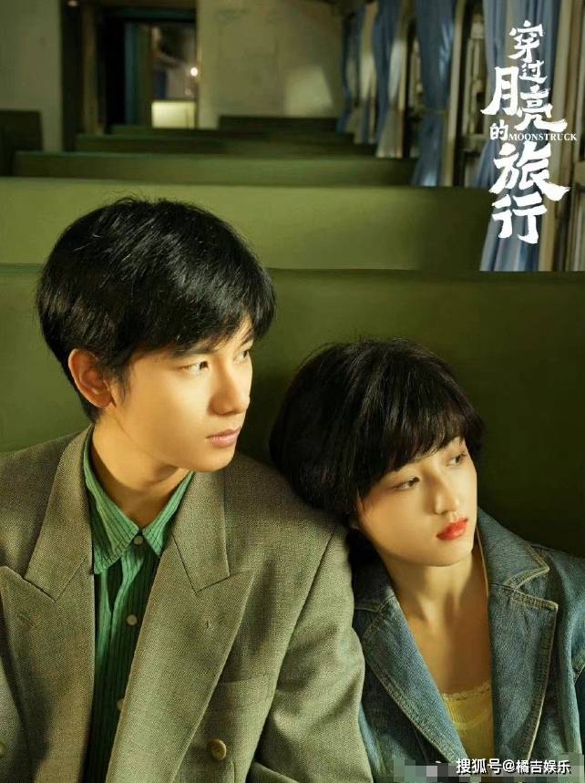 原创张子枫胡先煦演夫妻穿过月亮的旅行定档五一