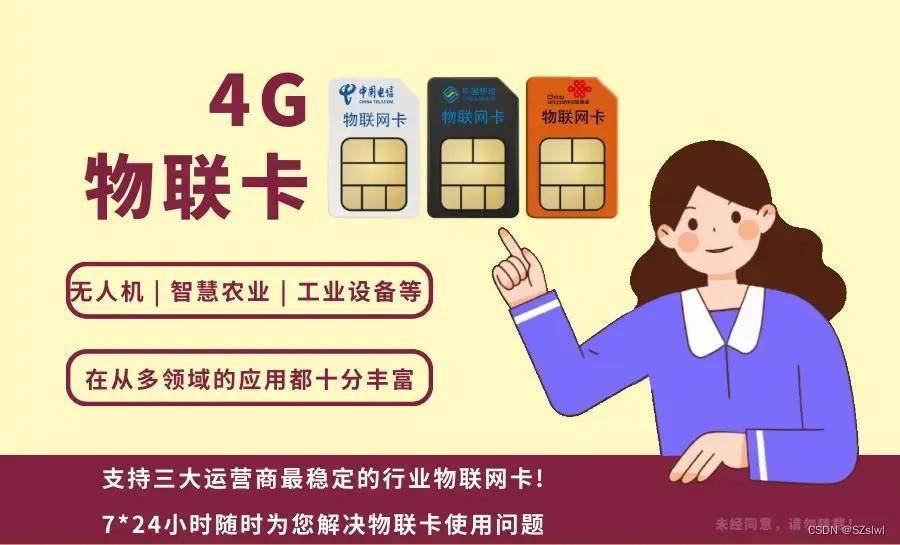 善睐物联探讨不同类型4g物联网卡的适用场景