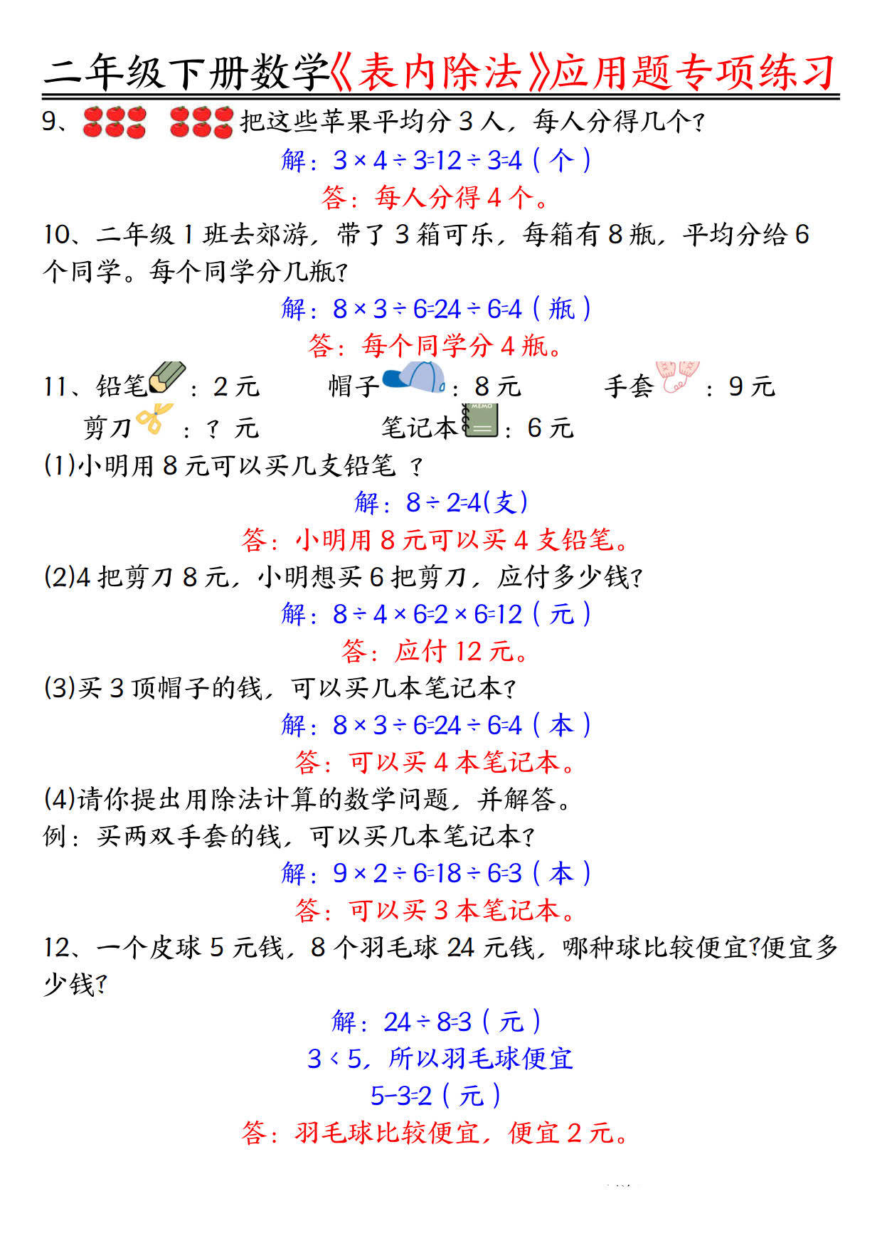 小学数学应用题图片