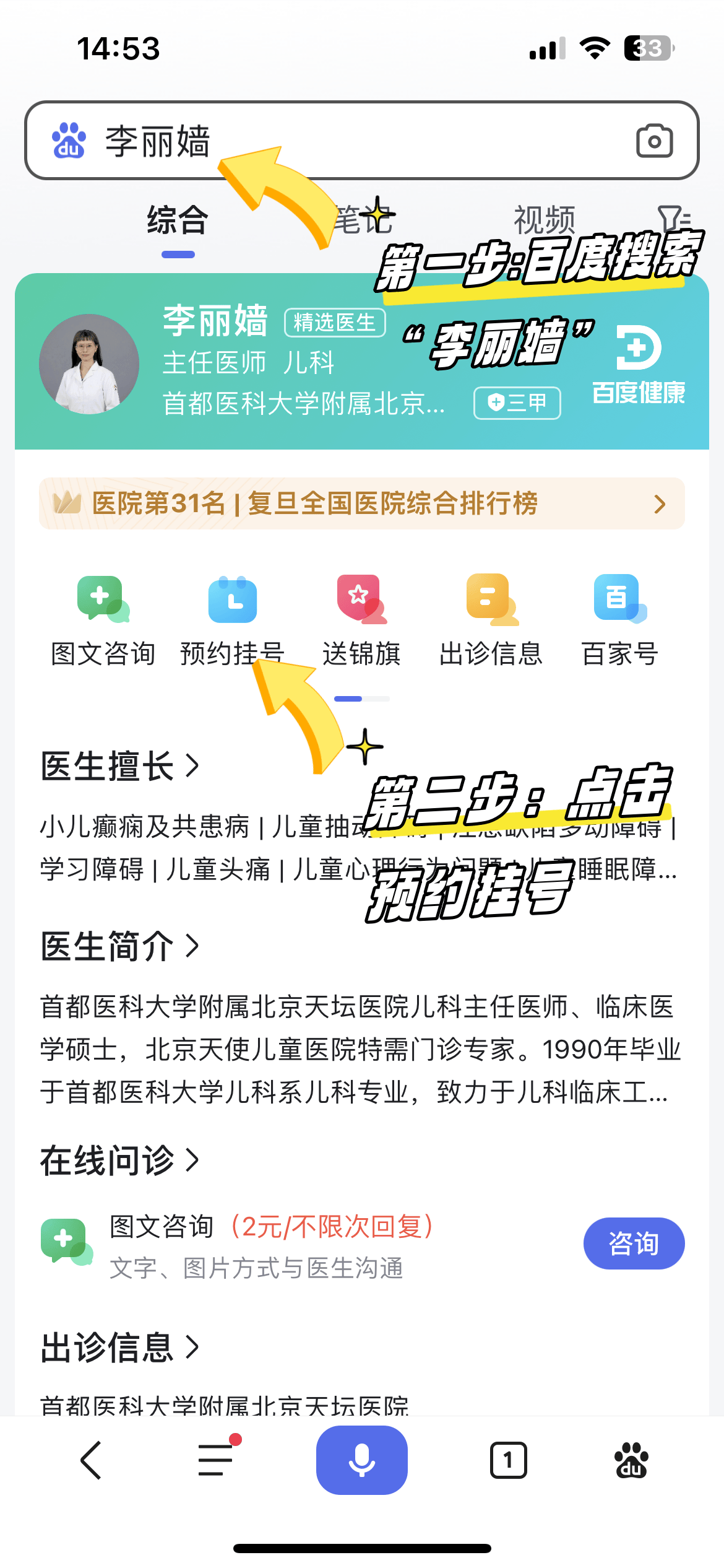 百度搜索引擎挂号=百度预约挂号平台查询订单