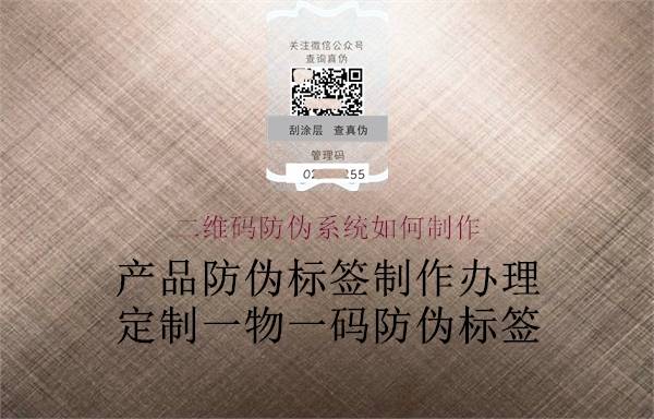 简易操作,快速打造高效二维码防伪系统_产品_标签_设计