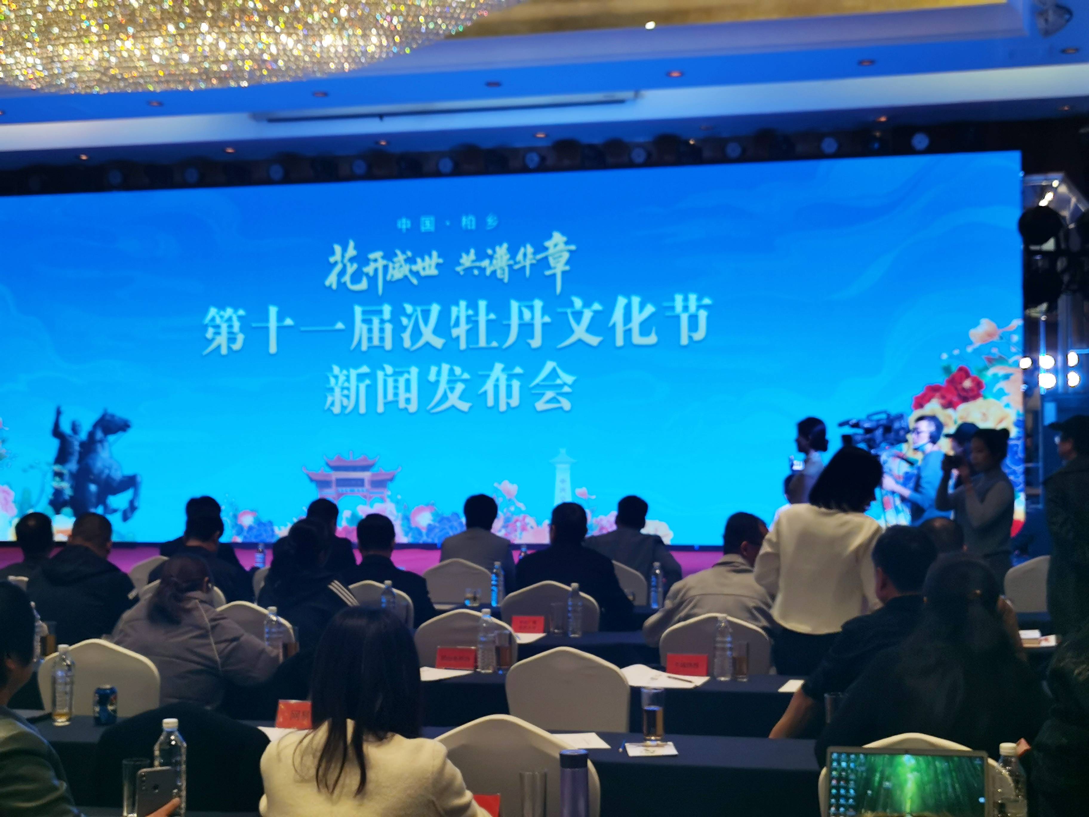  第十一届汉牡丹文化节新闻发布会在石家庄举行