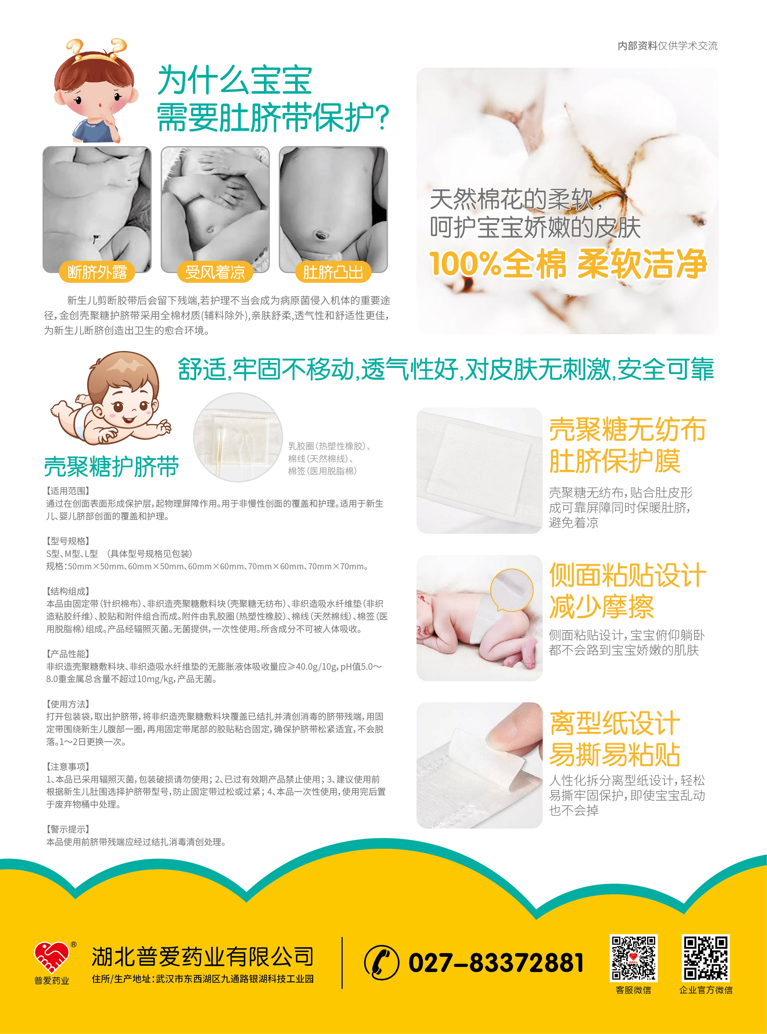 壳聚糖护脐带-新生儿护脐贴-婴儿护脐贴