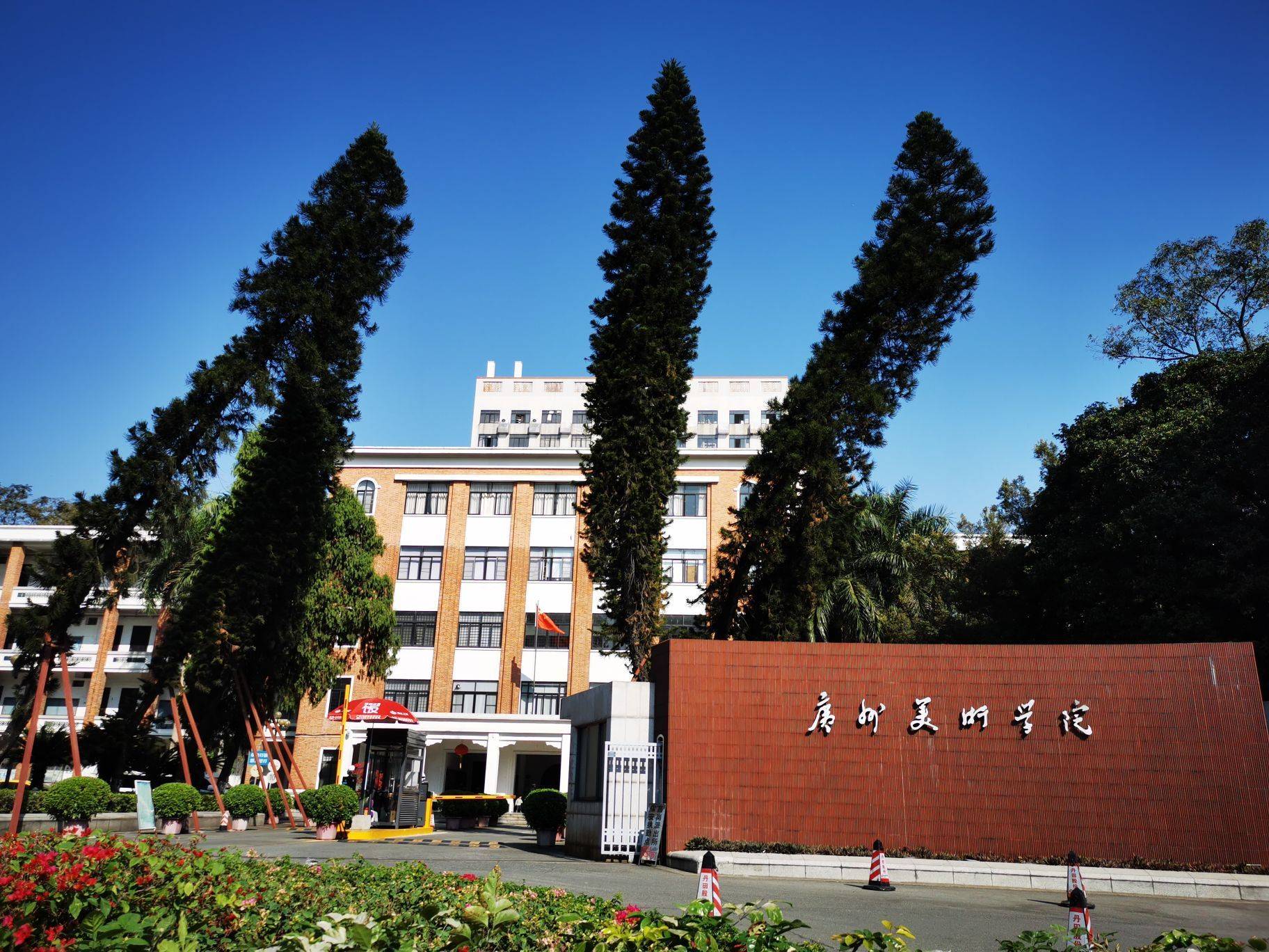 广州美术学院成人高考怎么报名有哪些专业招生