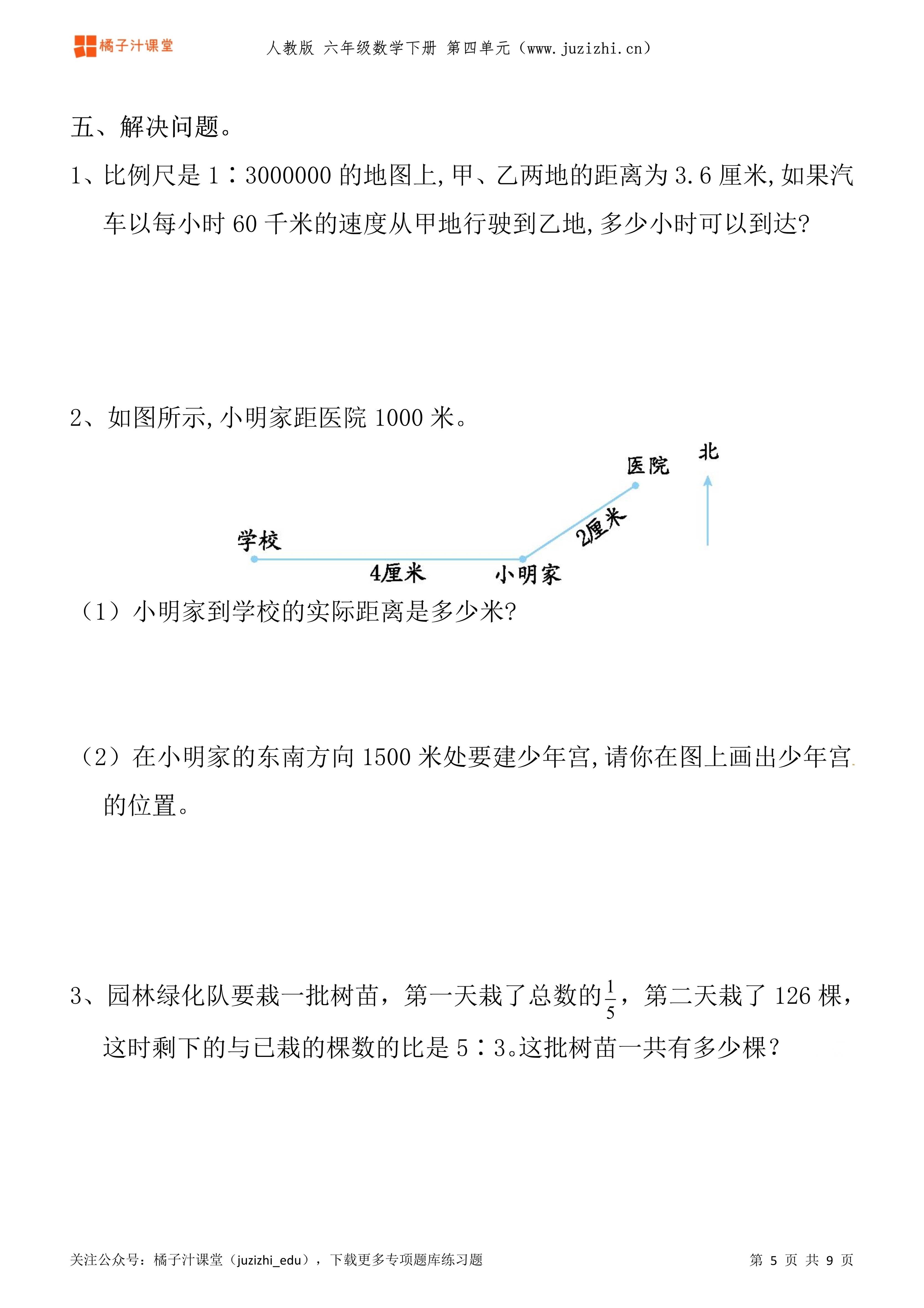 人教版数学 六年级下册第四单元《比例》专项题库练习