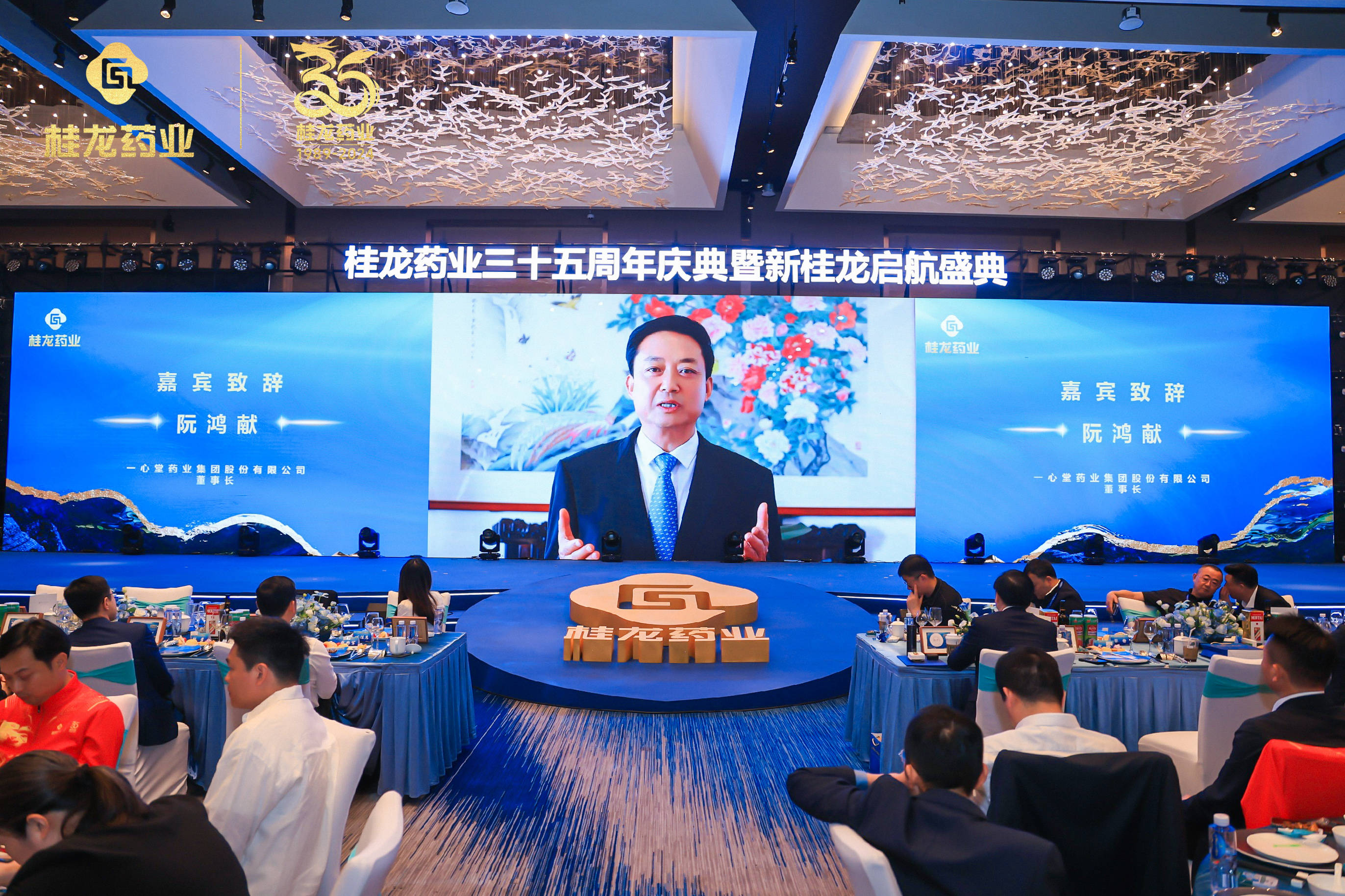 桂龙药业35周年庆典2024砥砺奋进卅五载助力健康中国2030