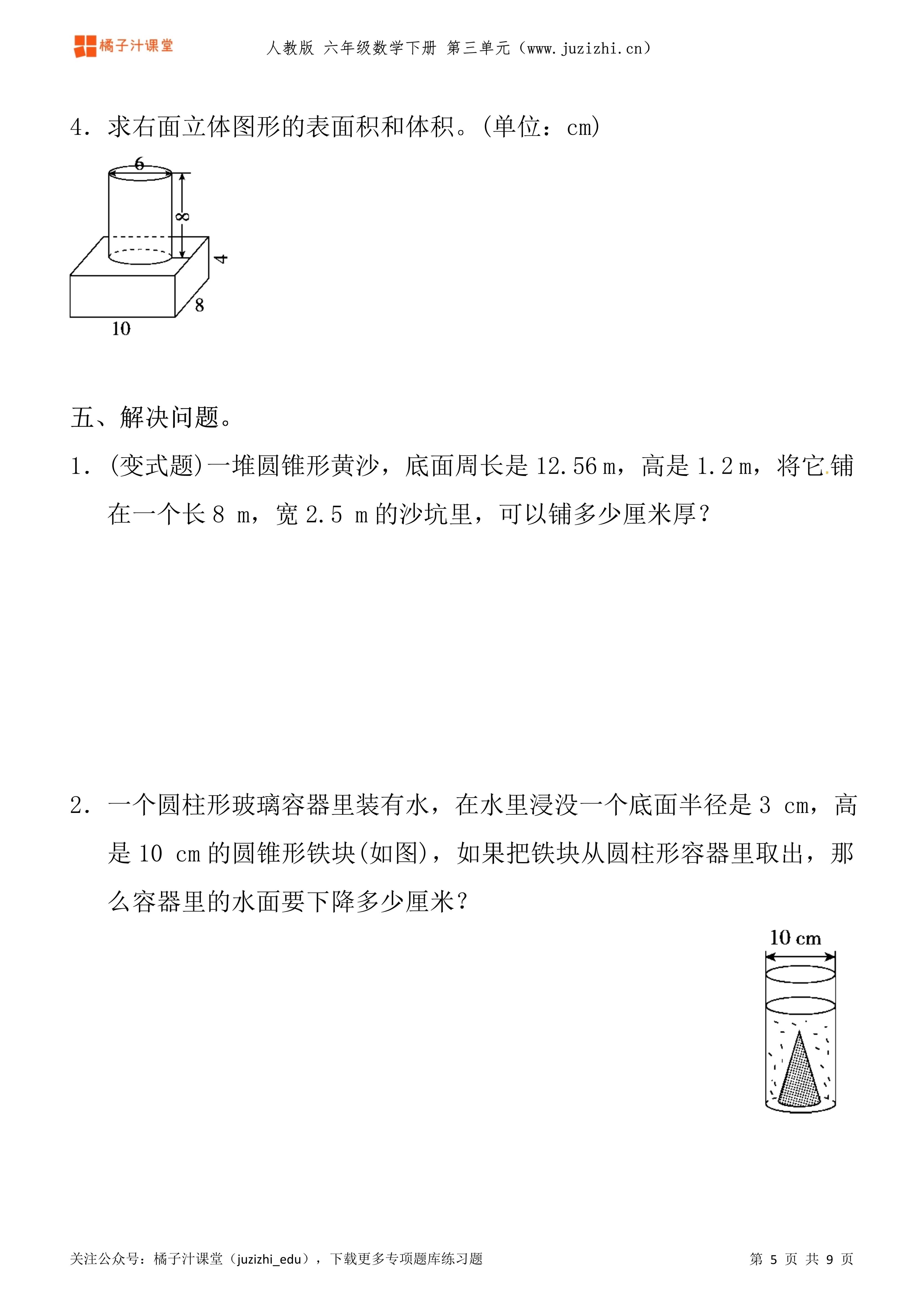 人教版数学 六年级下册第三单元《圆柱与圆锥》专项题库练习