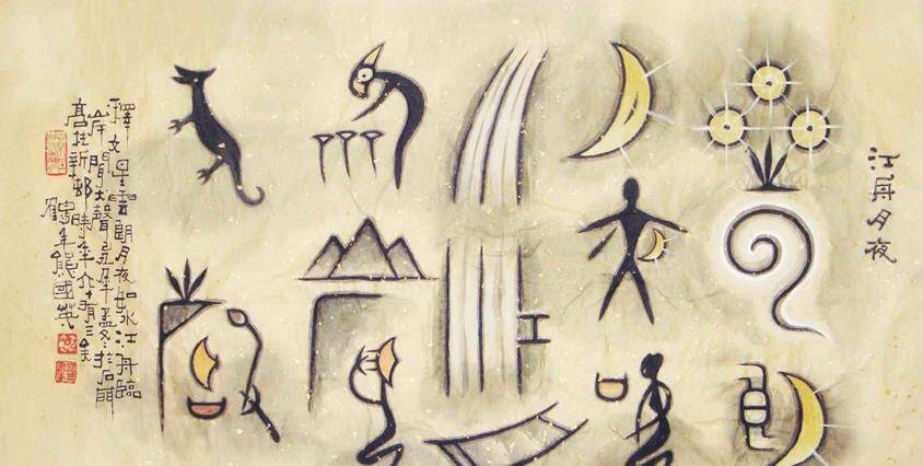 中国的文字是象形文字,虽然说中国各地方言复杂,但是我们却有一个以