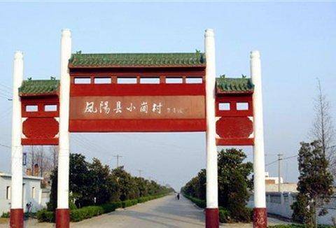 原创小岗村四十年当年拉开中国农村改革序幕的地方如今怎么样了