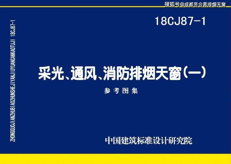 超详细圆拱型电动采光排烟天窗参考图集汇总
