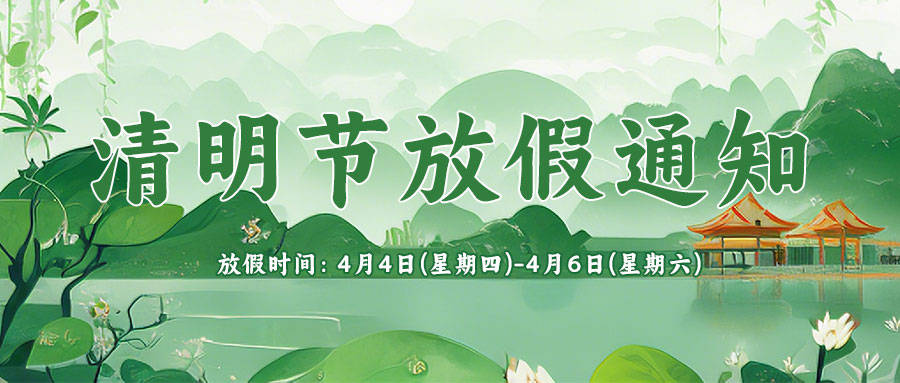 铭辉电动缸厂家2024年清明节放假通知_搜狐汽车_搜狐网