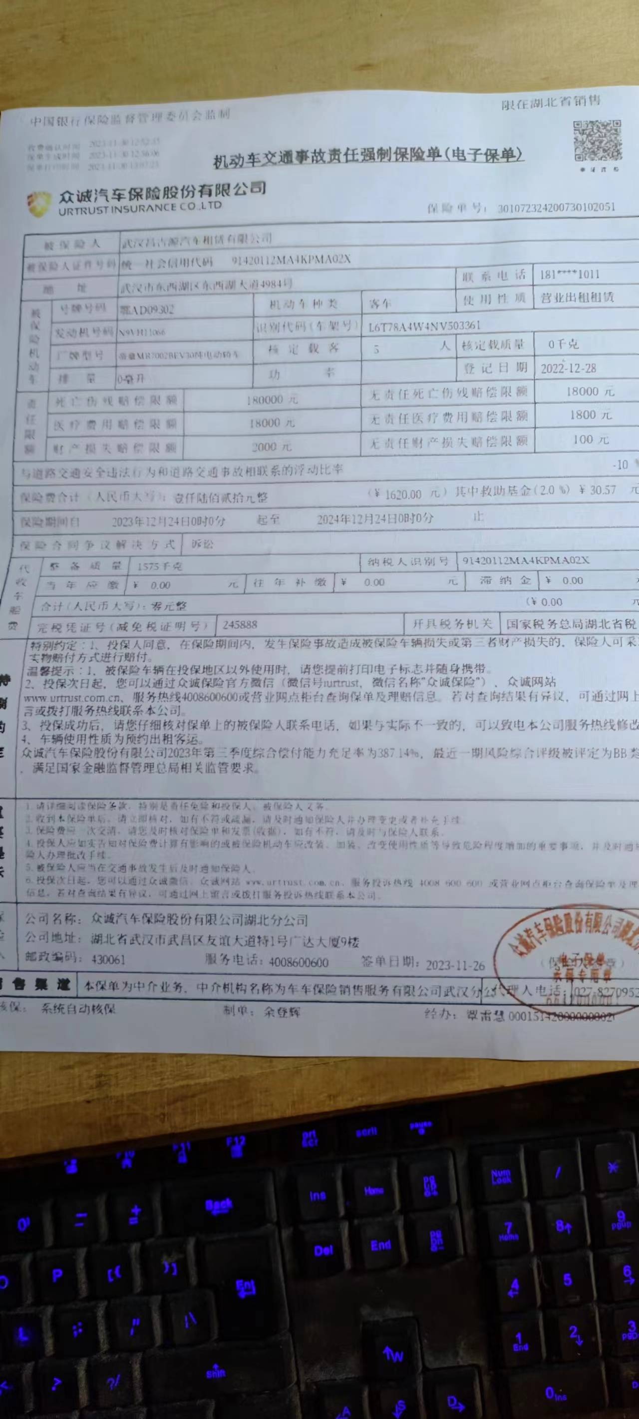 众诚保险有限责任公司都七天了, 根本不保险.