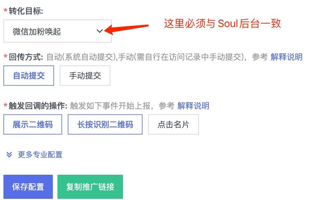 soul投放跳转腾讯码链运营小程序展示二维码加粉联调配置教程