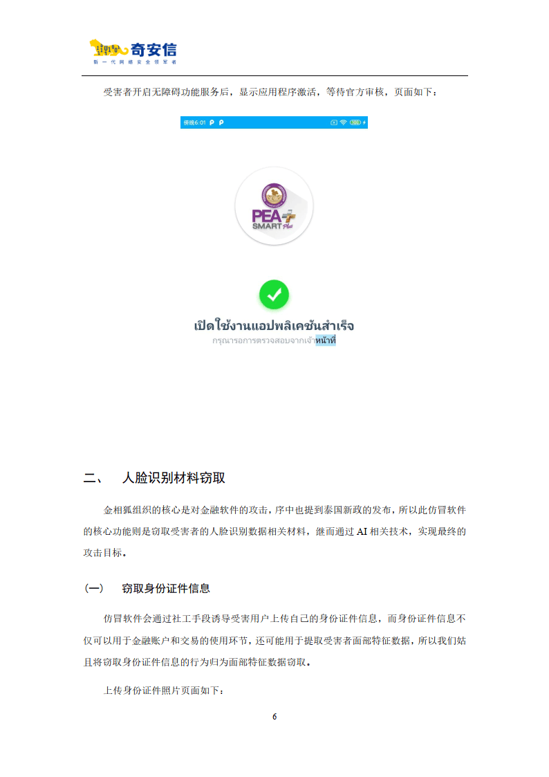 金相狐攻击？面部生物特征数据背后的金融安全新挑战，泰国案例揭示惊天诈骗手法！