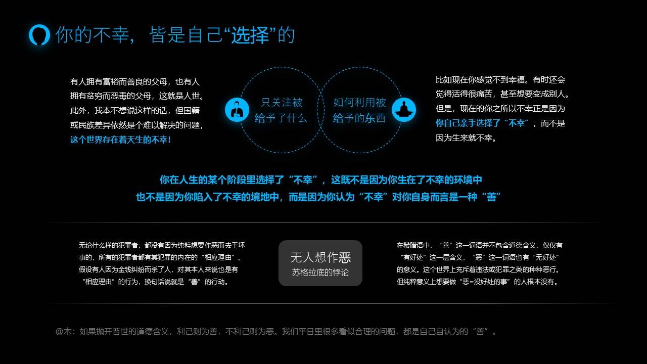 盗木笔记读书篇468页ppt拥有被讨厌的勇气附下载