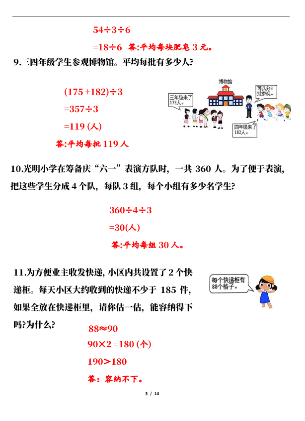 三年级数学下册期中高频易错应用题