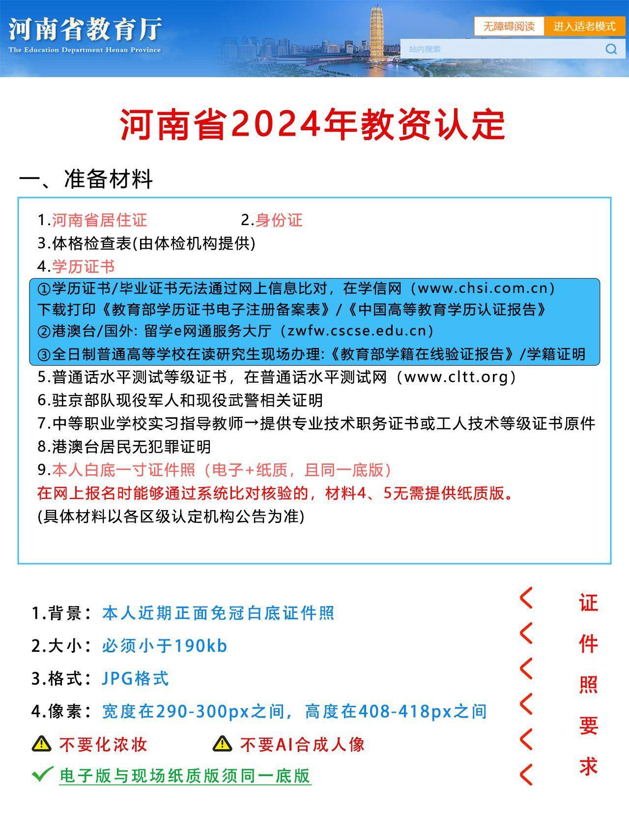 体检网上报名成功后,申请人根据各级教师资格认定机构安排,持《合南