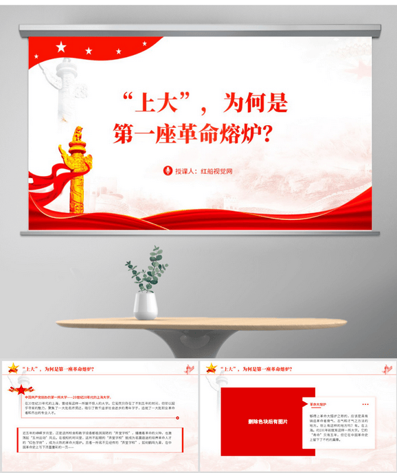 我国最早建立的高等学府上海大学故事ppt