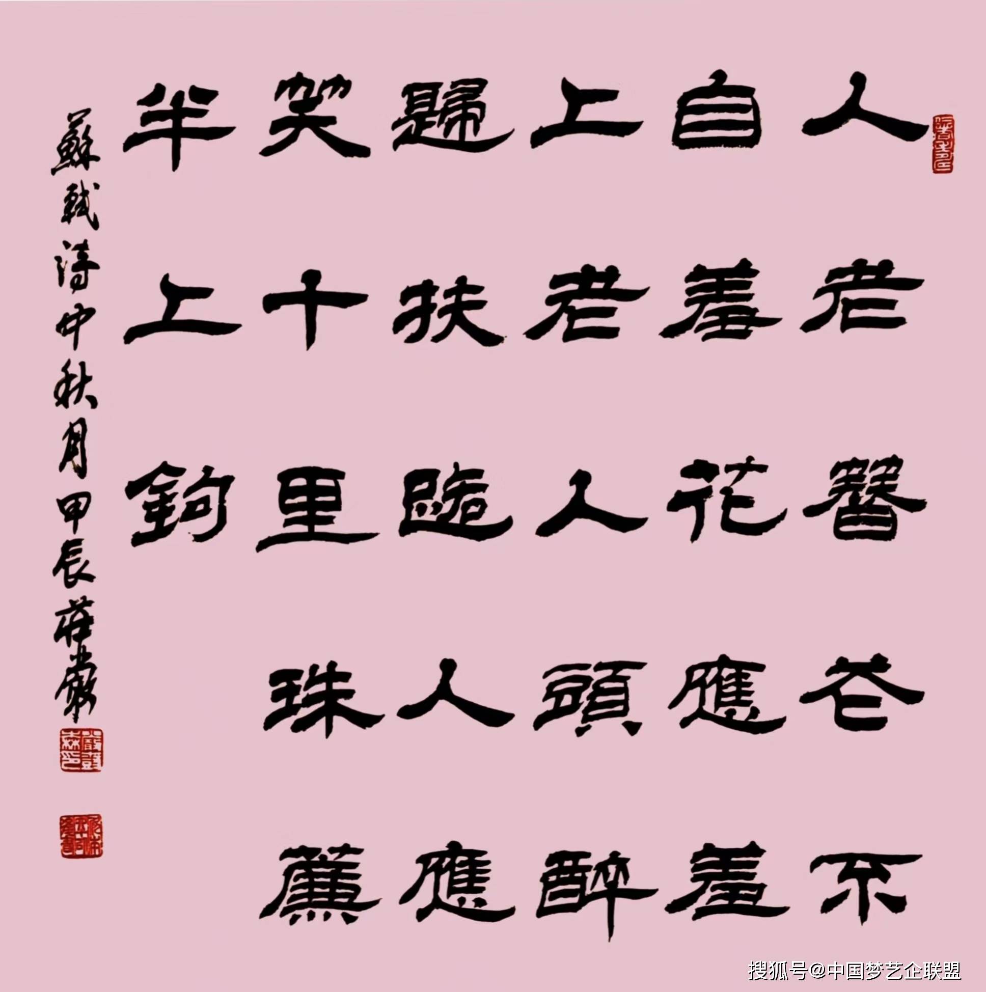 隶书著名书法家及作品图片