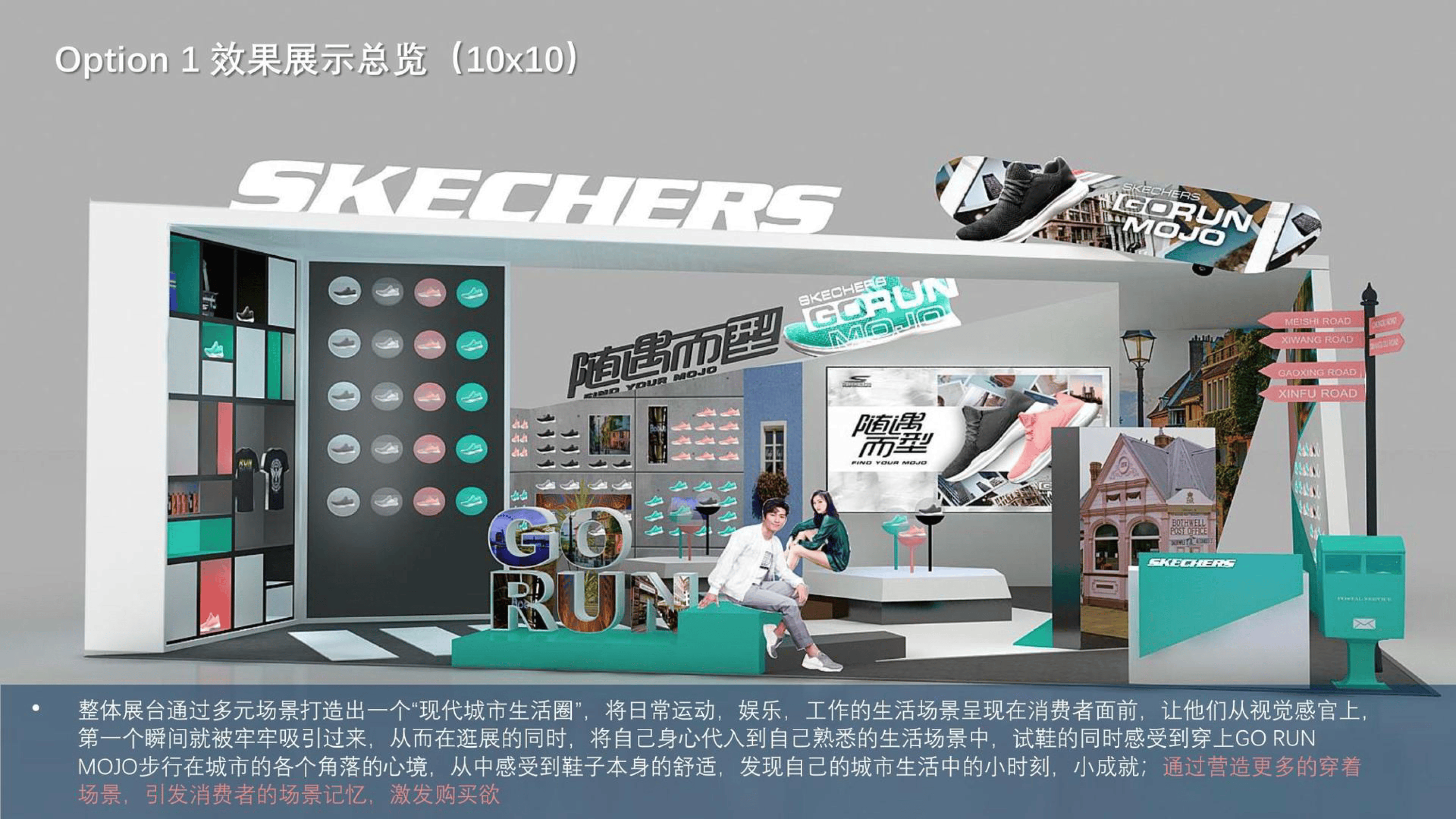 斯凯奇春季全国路演设计方案(附下载)