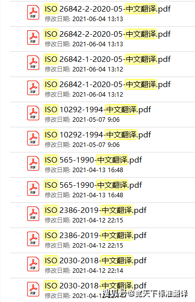 iso144062010原版pdfchineseiso中文版翻译技术规范gps