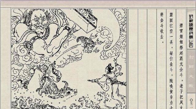 件超牛法宝,曾擒住十二金仙,原型竟是厕所里的东西_金斗_混元_姜子牙