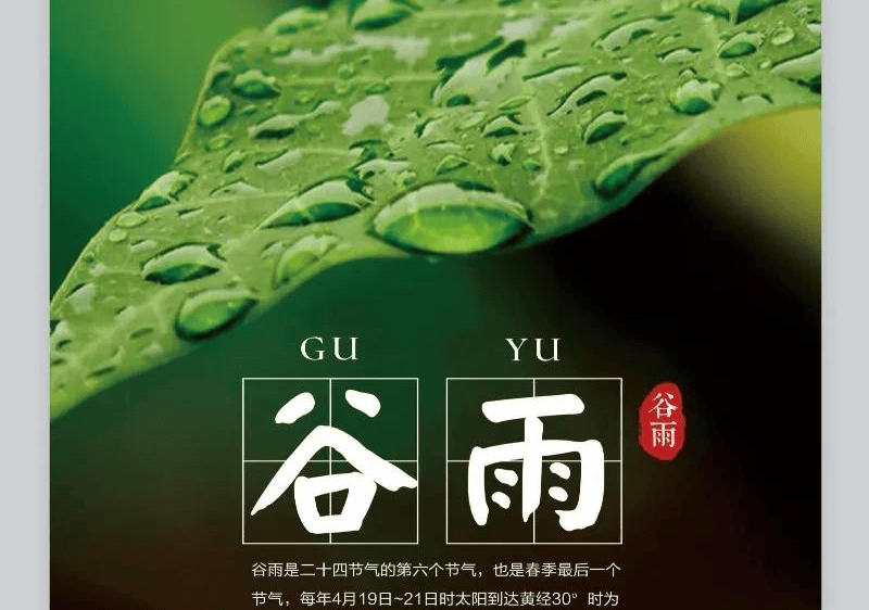谷雨节气来临,老黄历"一吃一禁两祭"