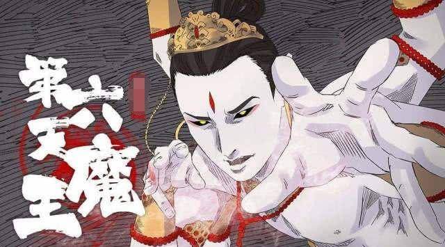 第六天又叫他化自在天,乃是佛教欲界六天中最高一层天,又称他化乐天