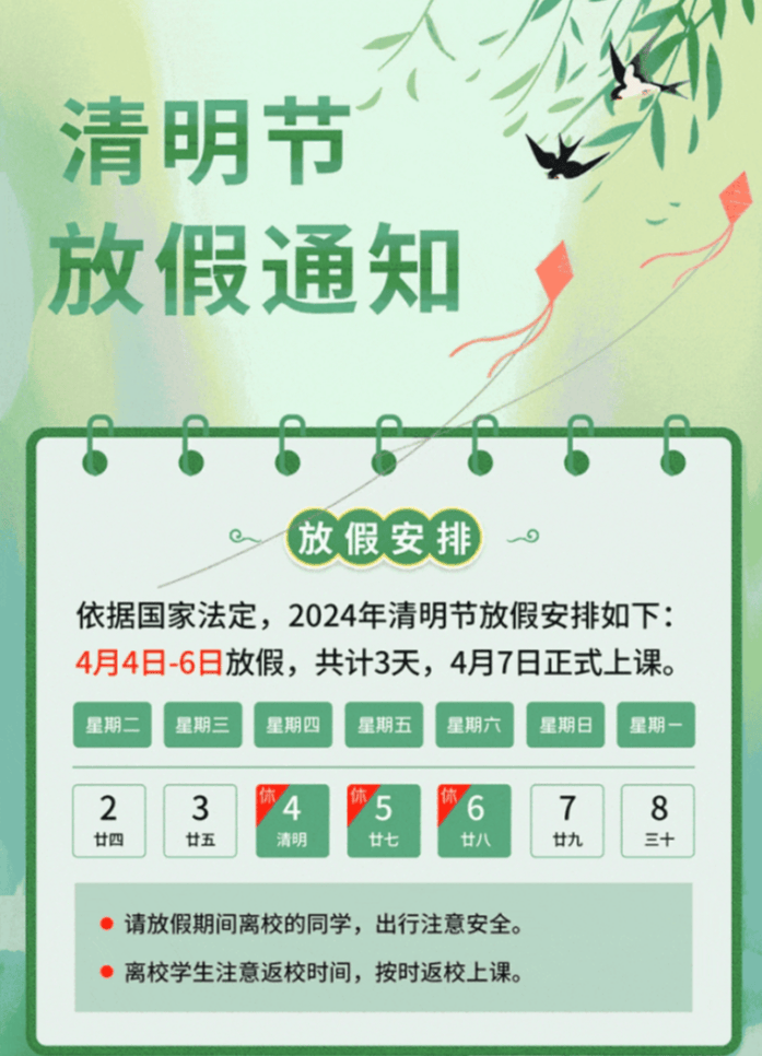 2024年清明节安全教育告家长书