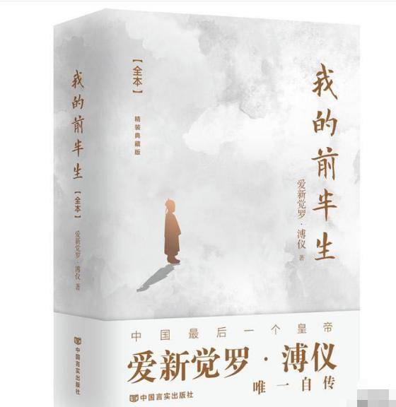 却能让我们了解中国最后一个皇帝——爱新觉罗·溥仪的一生,同时找寻