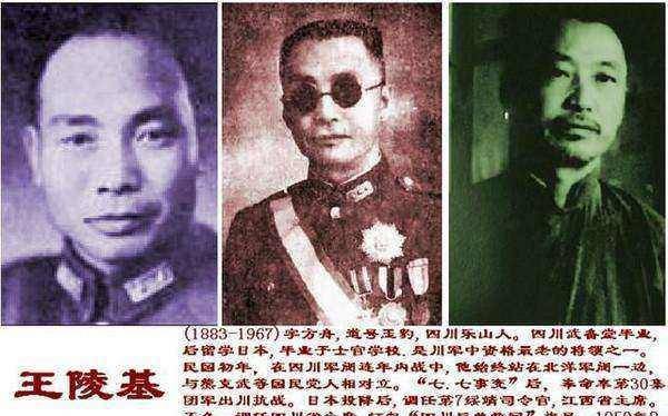 王陵基,早年从四川武备堂毕业,又留学日本学习军事,毕业于士官学校.