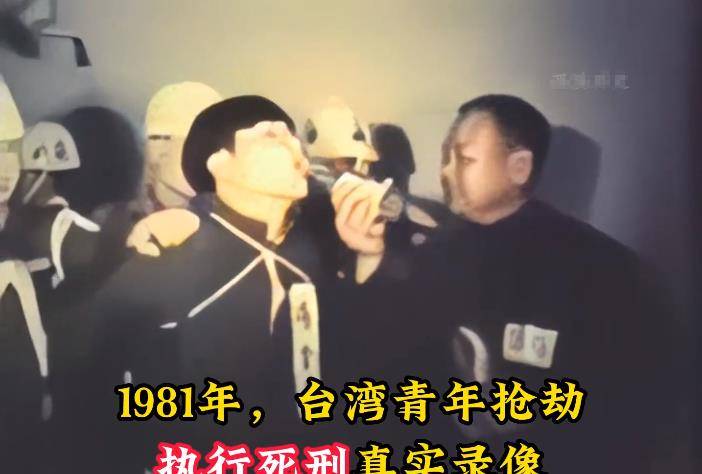 原创1981年四台湾青年因抢劫被判枪决临刑前要求喝酒壮行