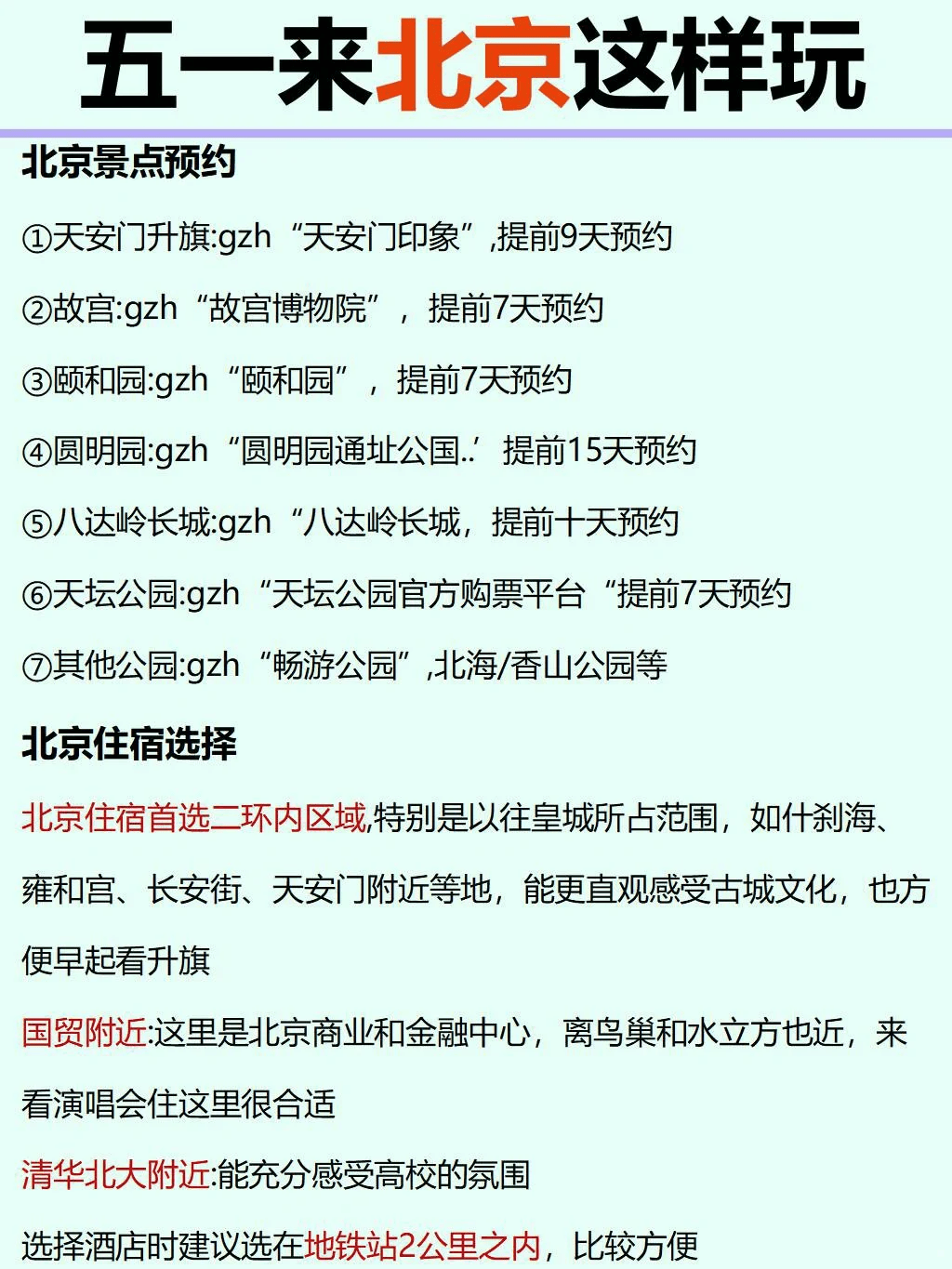 五一带家人去北京,五一来北京就这么玩_故宫_颐和园_圆明园
