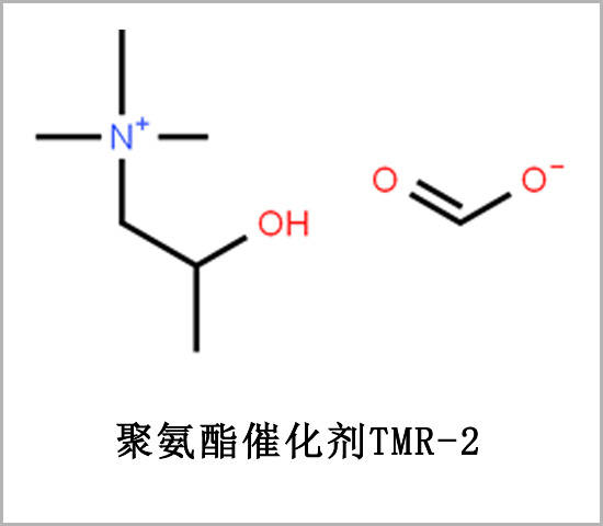 三甲胺甲酸盐异丙醇tmr-22-羟基-n,n,n-三甲基-1-丙胺甲酸盐半硬泡