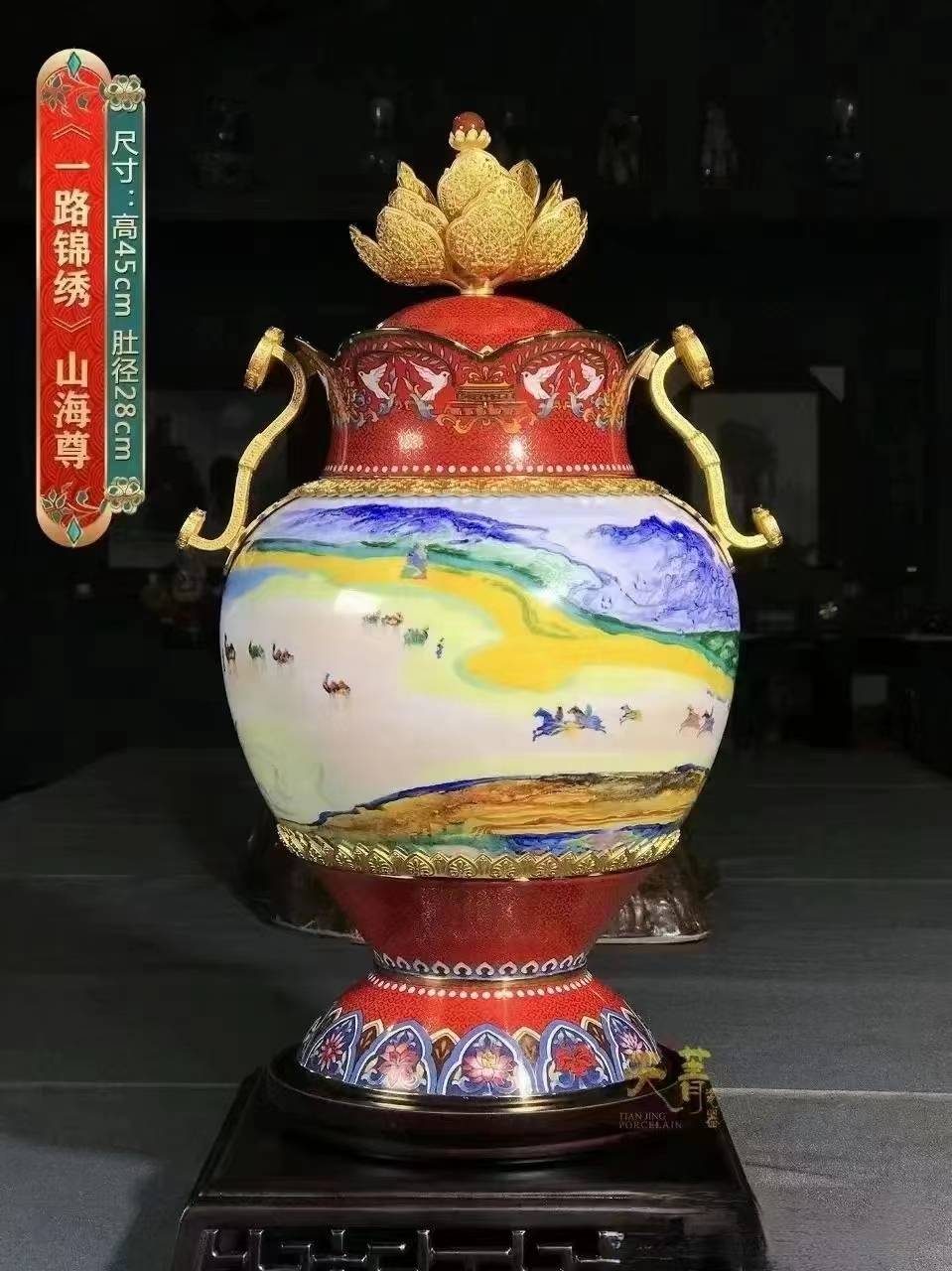 《一路锦绣》山海尊由景泰蓝非遗传人【钟连盛】,中国工艺美术大师