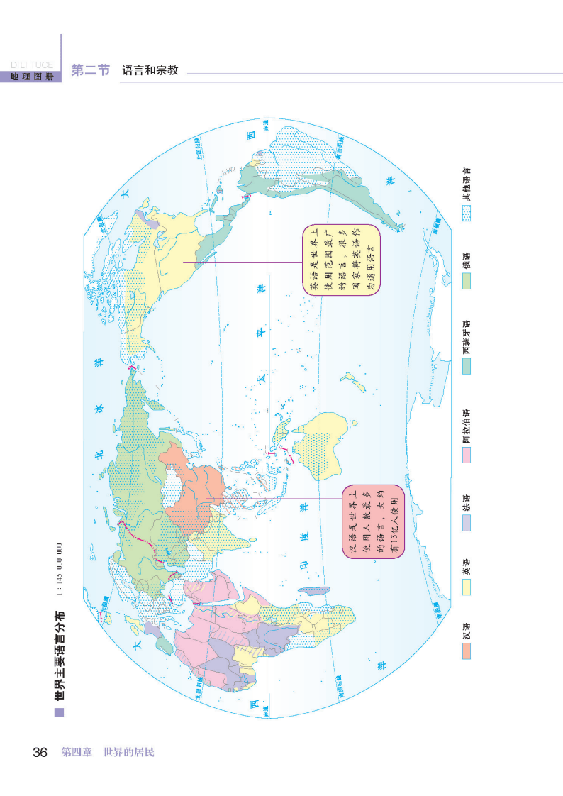 科普版七年级上册地理图册在线阅读如需全套初中电子课本pdf版,请关注