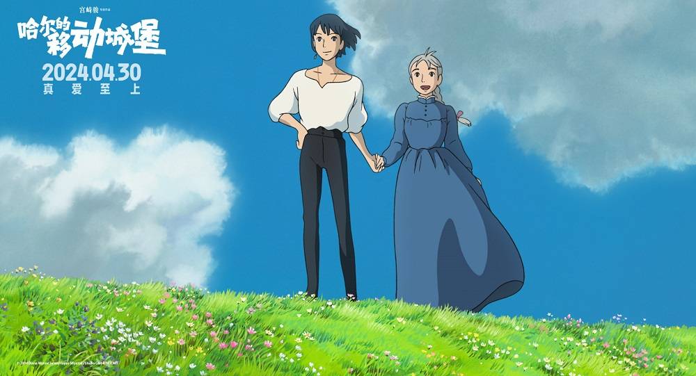 五一浪漫献映宫崎骏高分爱情作品哈尔的移动城堡奔赴20年之约