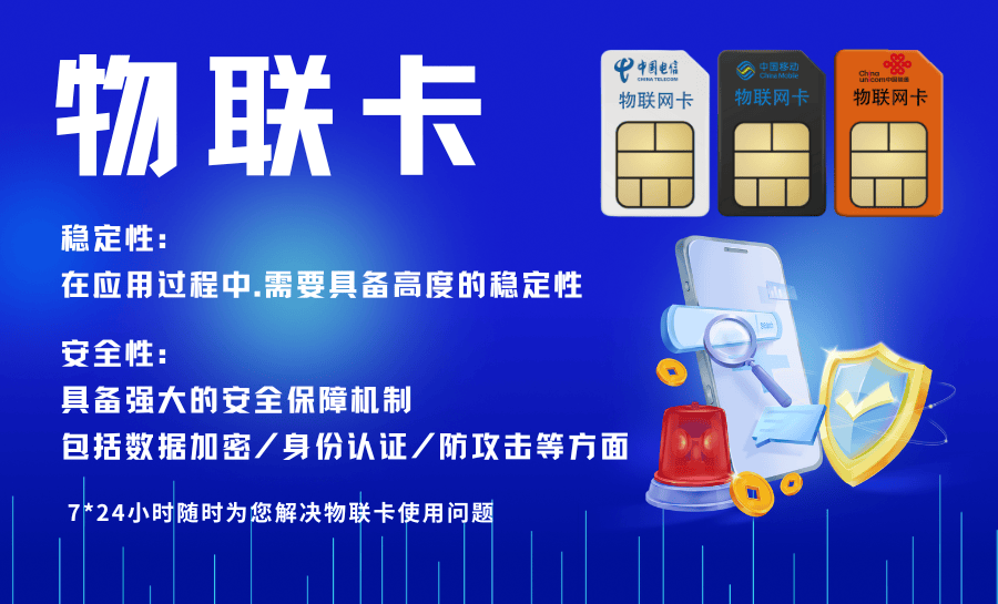 善睐物联:物联网卡的常见问题及解决方法