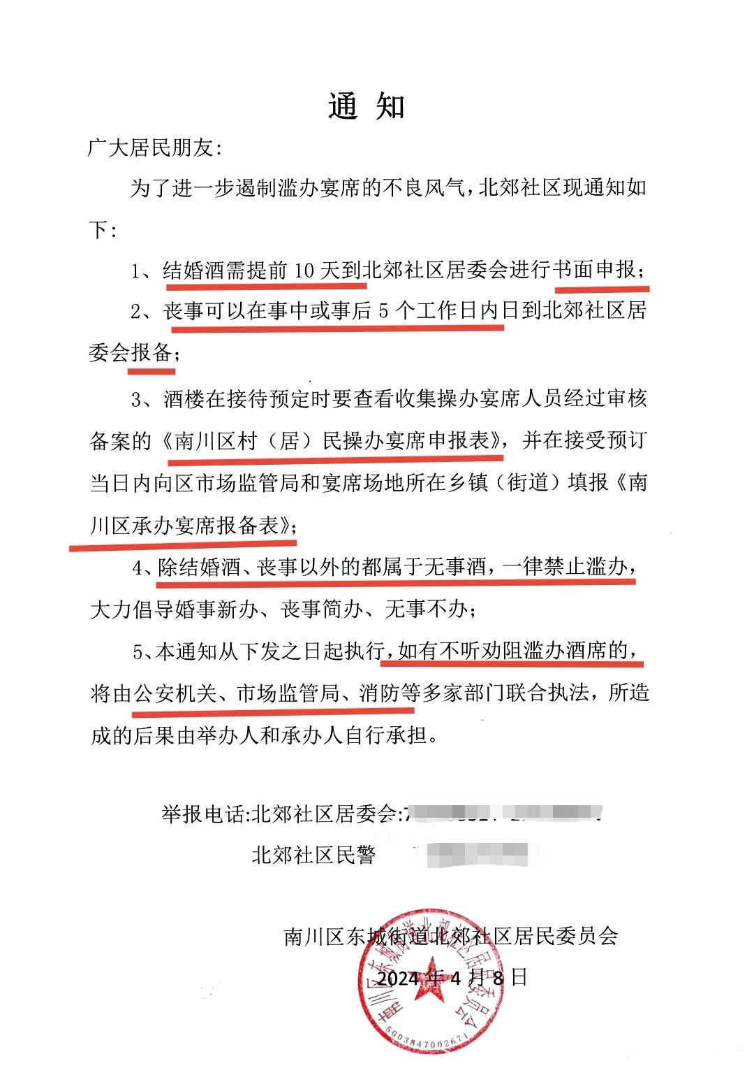 重庆社区回应要求婚丧宴席报备争议,违者查消防?