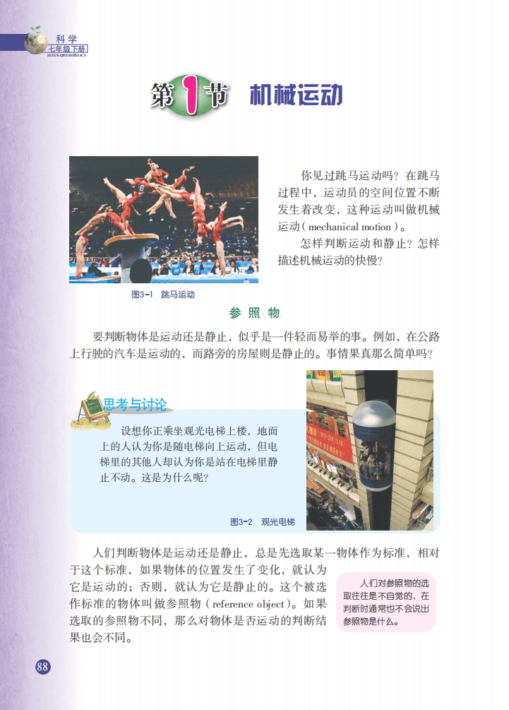 初中科学浙教版七下(浙江初中科学七年级下册)  第2张