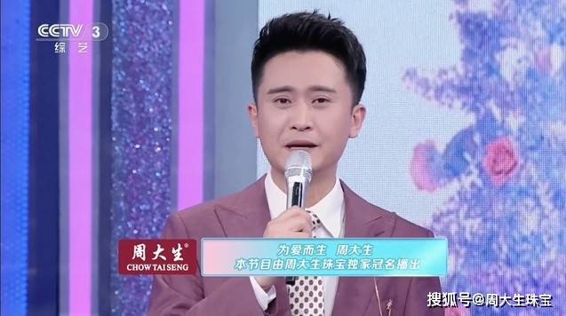 周大生珠宝独家冠名cctv3向幸福出发见证真爱诞生的幸福时刻