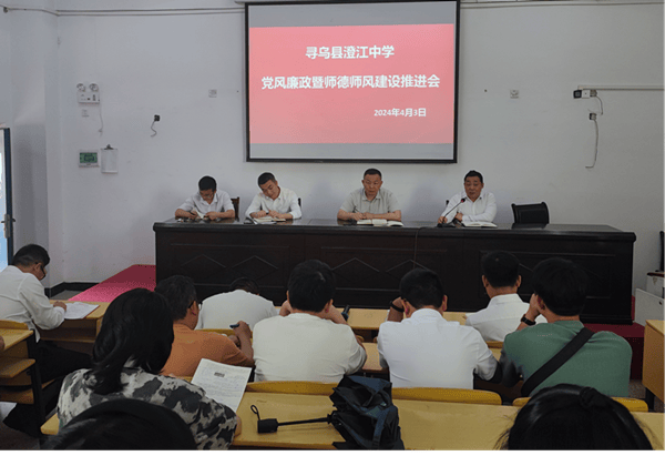 寻乌县澄江中学召开党风廉政暨师德师风建设推进会