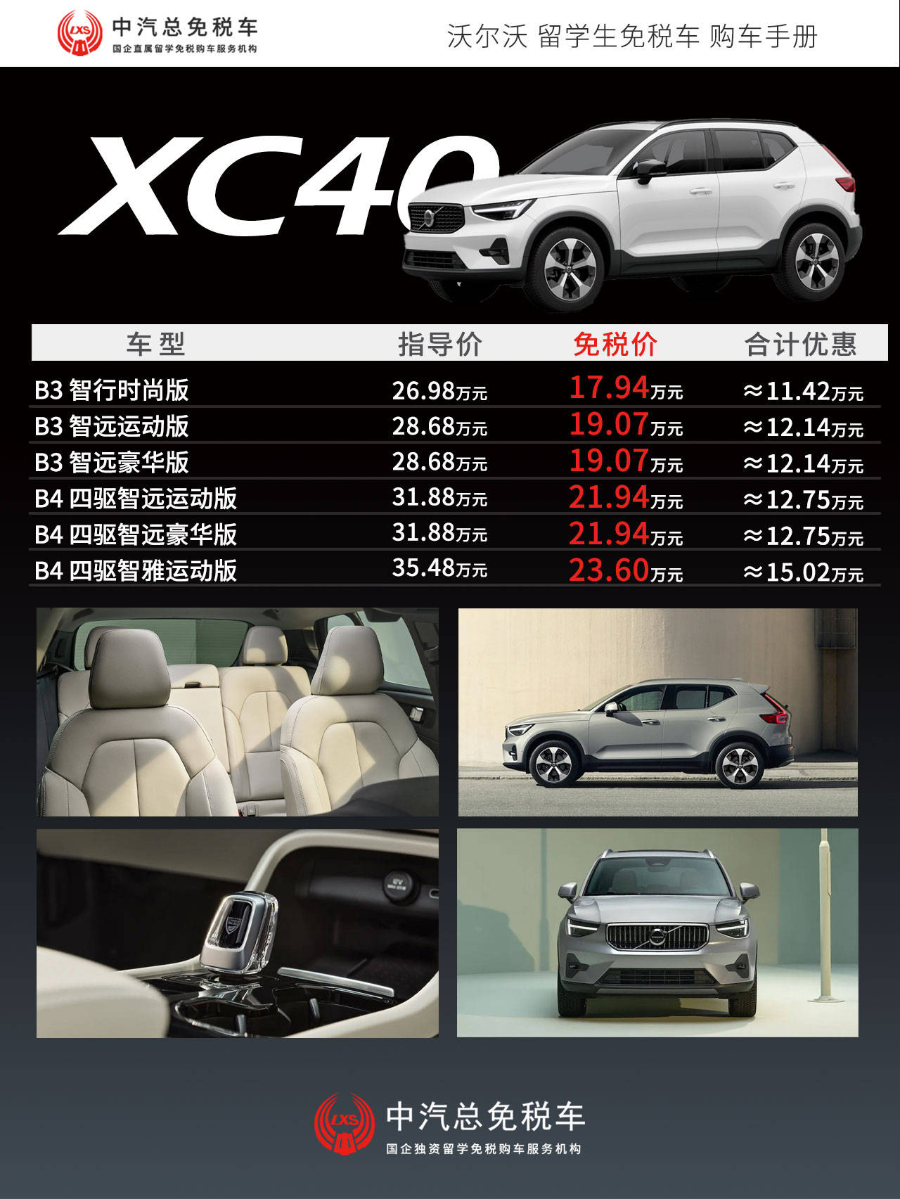 沃尔沃掀桌子了 留学生免税价全系下调_搜狐汽车_搜狐网