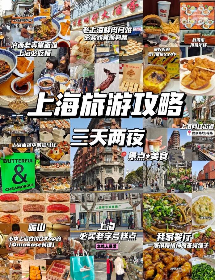 上海旅游攻略必去景点上海三日游攻略自由行超详细