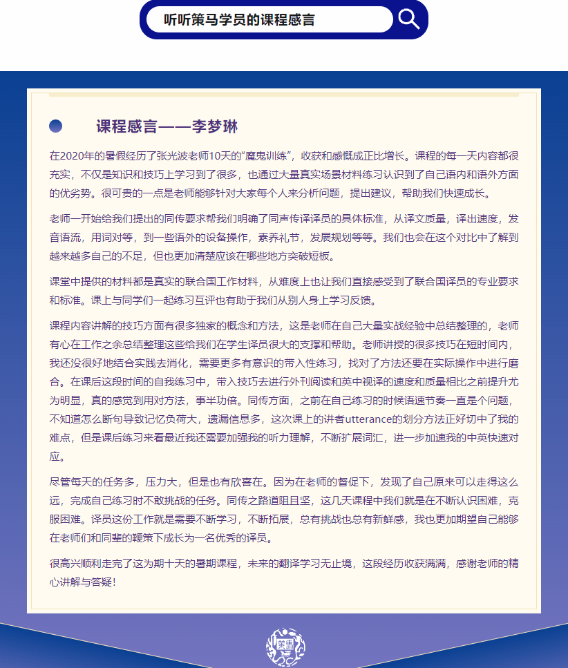 同传入门不走弯路策马aiic高翻天团同传课程5月开课